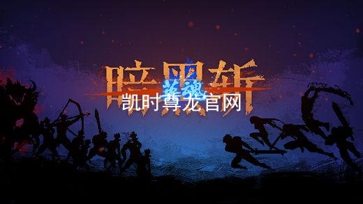 凯时尊龙官网