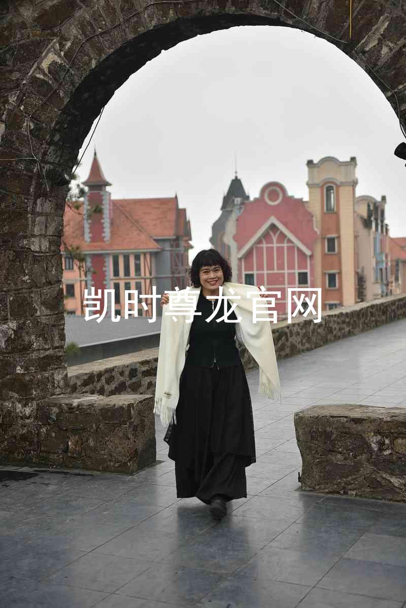 凯时尊龙官网