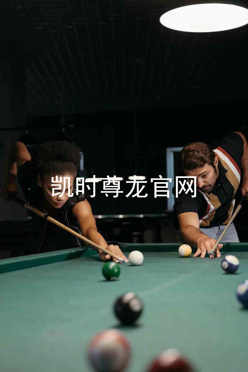 凯时尊龙官网