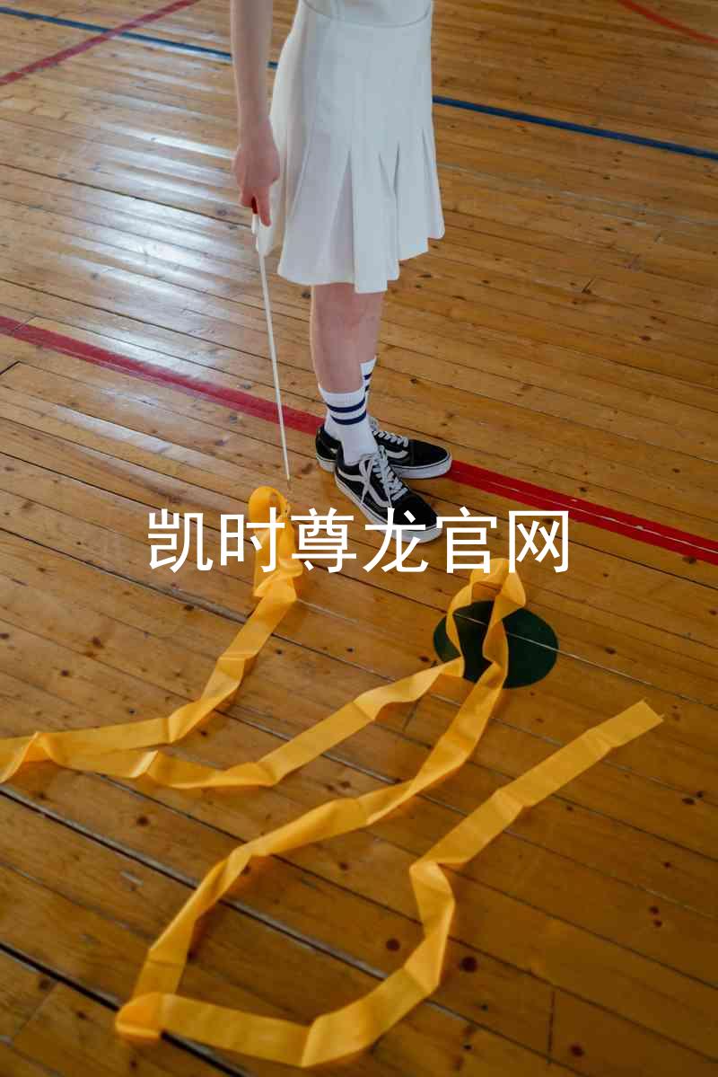 凯时尊龙官网