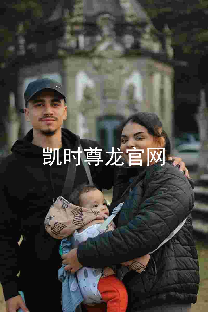 凯时尊龙官网